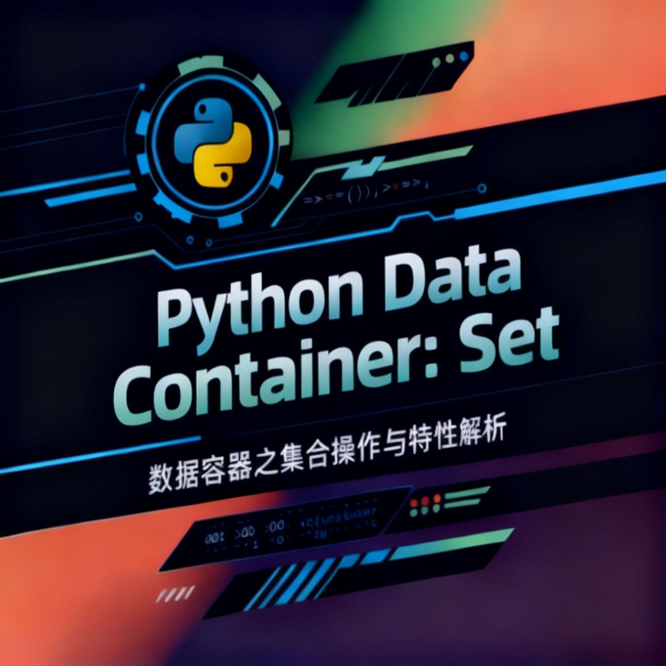 Python数据容器之set