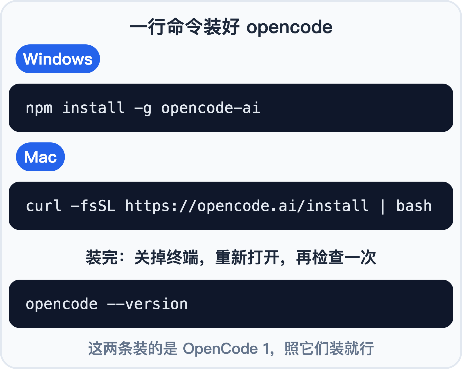 安装 opencode 的命令